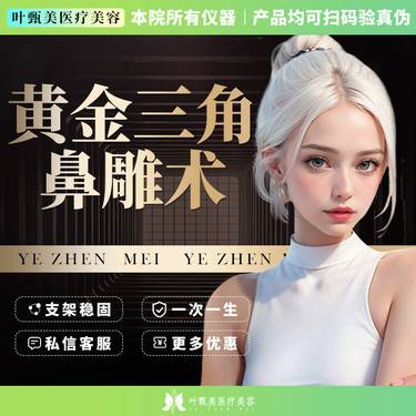 【自体软骨垫鼻尖】【黄金三角鼻雕术】鼻尖黄金三角区 三角支架技术 美化鼻头