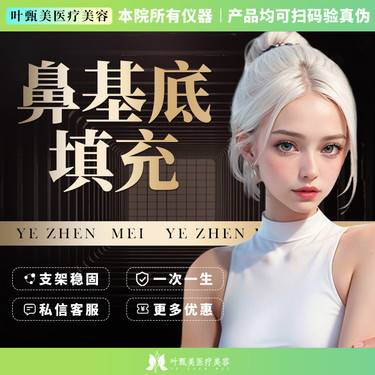 【膨体垫鼻基底】膨体垫鼻基底  鼻唇角比例 鼻部整形整形项目图片