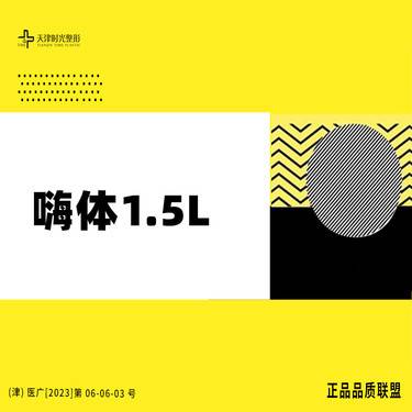 【微针水光】嗨体1.5ml