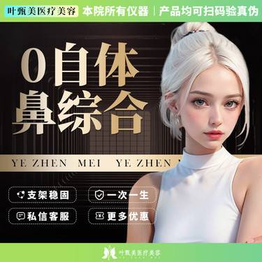 【鼻部多项】【0自体鼻综合】硅胶垫鼻梁+超肋垫鼻尖+ADM真质鼻基底 不取软骨全鼻综合整形项目图片