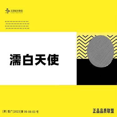 【玻尿酸鼻唇沟】濡白天使0.75ml