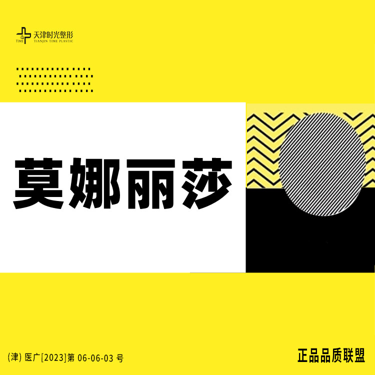 【玻尿酸鼻唇沟】【时光整形】莫娜丽莎玻尿酸 1ml