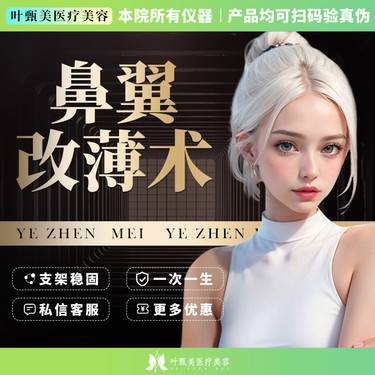 【鼻翼缩小】【鼻翼改薄术 私信免检查费】鼻翼肥厚/蒜头鼻/肉肉鼻等宽厚鼻翼问题 改薄整形项目图片