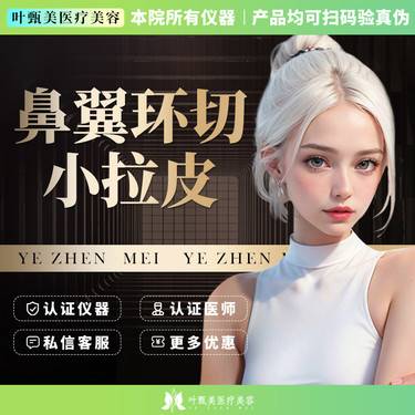 【拉皮】【甄美小拉皮 私信免检查费】皮肤松弛下垂+鼻基底+面部下垂