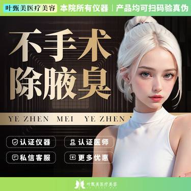 【瘦脸除皱】【注射除腋臭】国产100U 腋臭/狐臭/异味