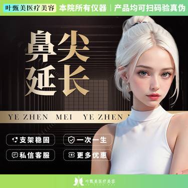 【自体软骨垫鼻尖】【鼻尖延长】自体软骨垫鼻尖 鼻尖抬高 