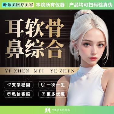 【鼻部多项】【耳软骨鼻大综合】【鼻内镜辅助】 甄美经典鼻部多项  弧度明显