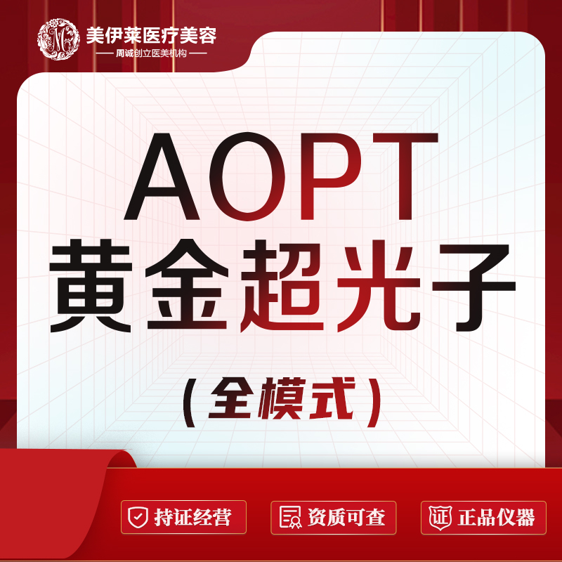 超光子【昆明@昆明美伊莱医疗美容】