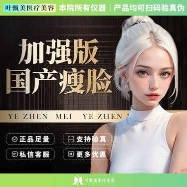【除皱瘦脸】【国产瘦脸100U】咬肌肥大 面部轮廓  详情咨询客服整形项目图片