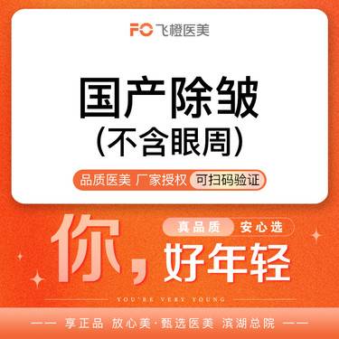 【除皱瘦脸】【国产除皱】20U 除皱去鱼尾纹/川字纹/抬头纹/去鼻背纹