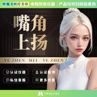 【唇综合】【嘴角上扬】嘴角上扬术 唇珠成型术 花瓣唇/微笑唇/海鸥唇