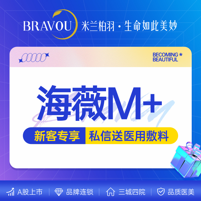 玻尿酸【西安@西安米兰柏羽医疗美容医院】