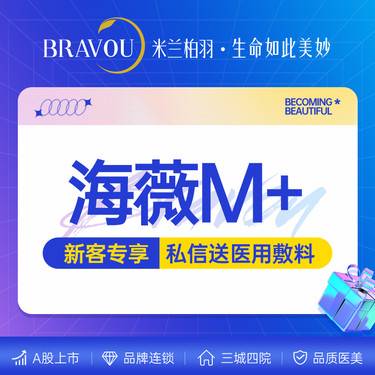 【玻尿酸】海薇M+ 1ml【新客专享】整形项目图片