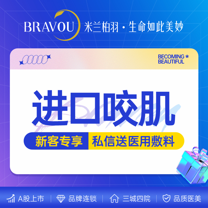 除皱瘦脸【西安@西安米兰柏羽医疗美容医院】