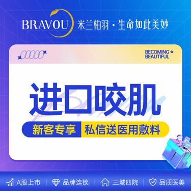 【除皱瘦脸】进口咬肌乐提葆 50U（只限新客）整形项目图片