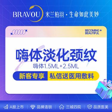 【玻尿酸颈纹】新客首次 嗨体颈纹套餐（嗨体1.5+2.5）整形项目图片