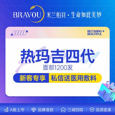 【热玛吉】热玛吉4代（面部+颈部）新客专享限购首次