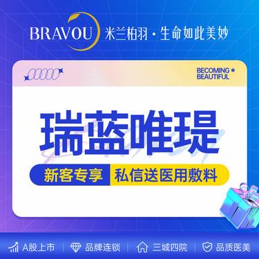 【玻尿酸】瑞蓝丽瑅玻尿酸1mL 