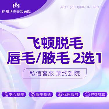 【激光脱腋毛】【脱腋毛】 腋毛/唇毛单次体验