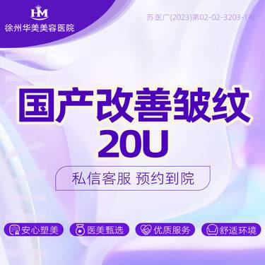 【改善鼻背纹】国产改善皱纹20U