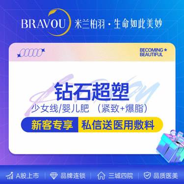 【射频溶脂瘦脸】钻石超塑