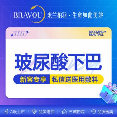 【玻尿酸下巴】玻尿酸