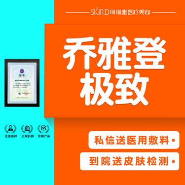 【玻尿酸鼻唇沟】【乔雅登极致】0.8ml 乔雅登极致玻尿酸正品可验