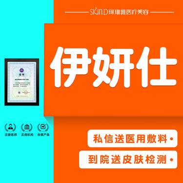 【其他填充剂】【伊妍仕】官方指定机构 正品可验整形项目图片