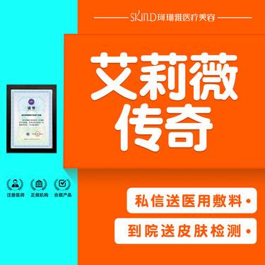 【玻尿酸鼻唇沟】【艾莉薇传奇】1ml 进口玻尿酸 正品可验