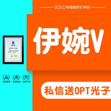 【玻尿酸鼻唇沟】【伊婉V】1ml 韩国进口 大分子玻尿酸 正品可验