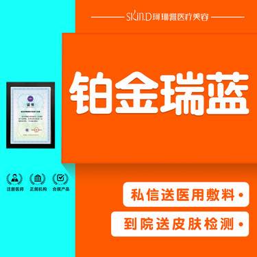 【玻尿酸】【铂金瑞蓝】1ml瑞蓝玻尿酸 正品足量支持验货整形项目图片