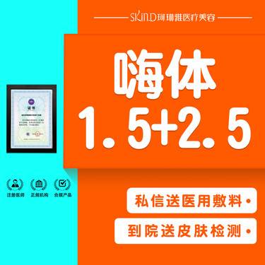 【玻尿酸颈纹】【嗨体1.5+2.5】颈纹套餐 正品足量 支持验货整形项目图片