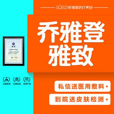 【玻尿酸鼻唇沟】【乔雅登雅致】1ml凝胶型玻尿酸 正品可验整形项目图片