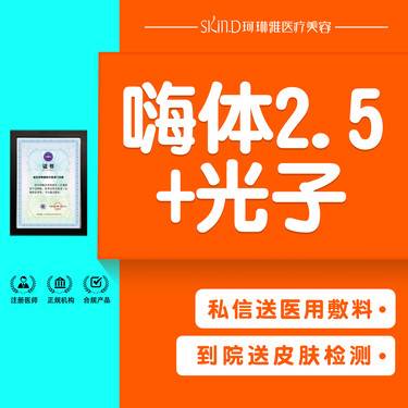 【微针水光】【嗨体2.5+光子】嗨体水光补水+OPT光子嫩肤 正品可验整形项目图片