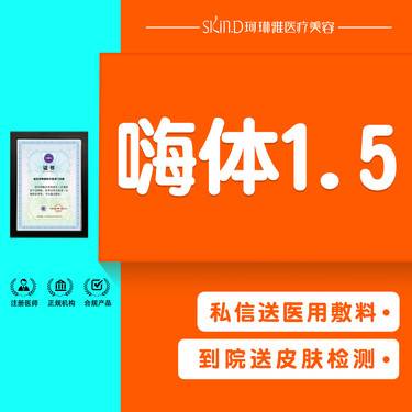 【玻尿酸颈纹】【嗨体颈纹1.5】正品足量 支持验货整形项目图片