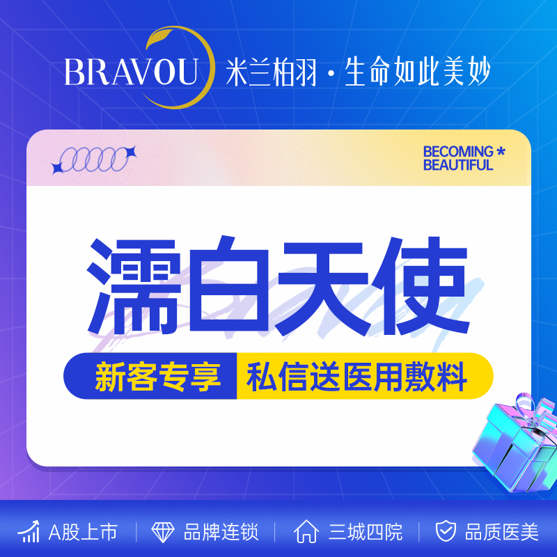 胶原蛋白水光【西安@西安米兰柏羽医疗美容医院】