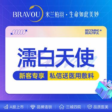 【胶原蛋白水光】濡白天使0.75ml【新客专享】整形项目图片