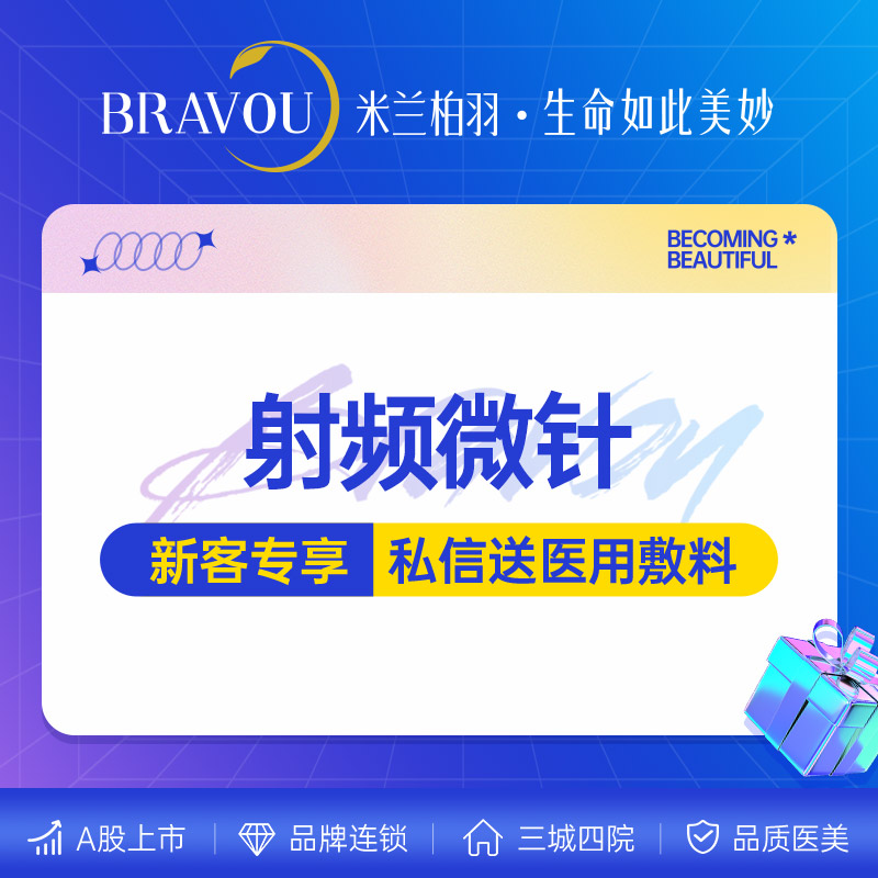 黄金射频微针【西安@西安米兰柏羽医疗美容医院】