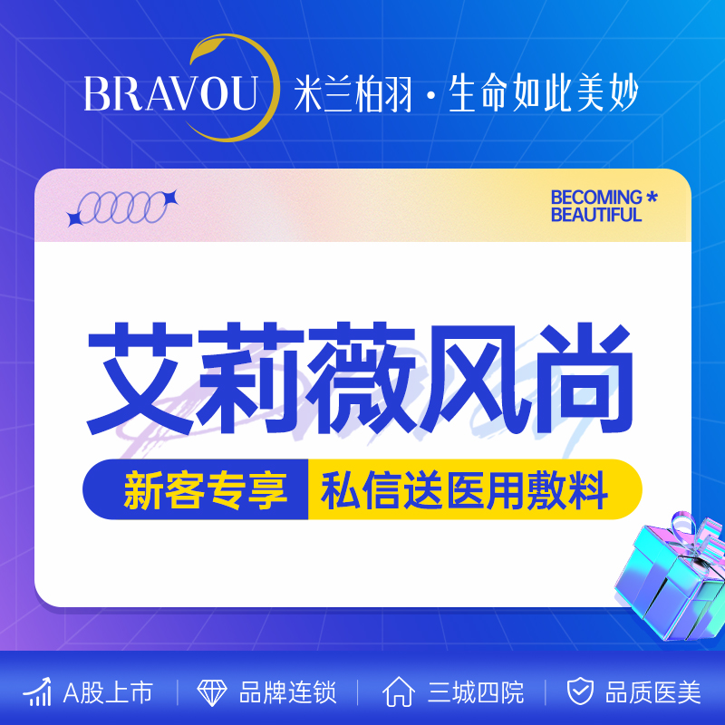 玻尿酸面颊【西安@西安米兰柏羽医疗美容医院】