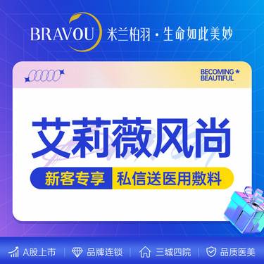 【玻尿酸】新客限1次 艾莉薇风尚版1ML(面颊/鼻基底)玻尿酸