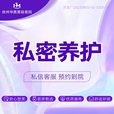 【私密护理】在线预约了解！整形项目图片