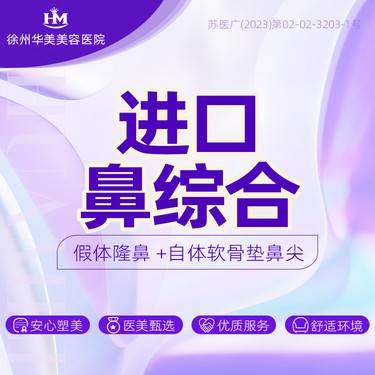 【鼻部多项】进口鼻综合 假体隆鼻 +自体软骨垫鼻尖整形项目图片