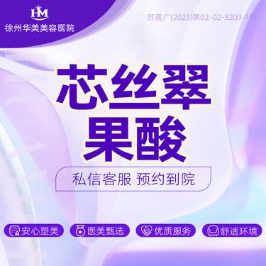 【果酸焕肤】芯丝翠果酸整形项目图片