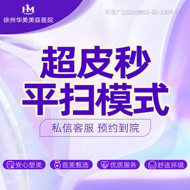 【超皮秒】超皮秒平扫模式整形项目图片