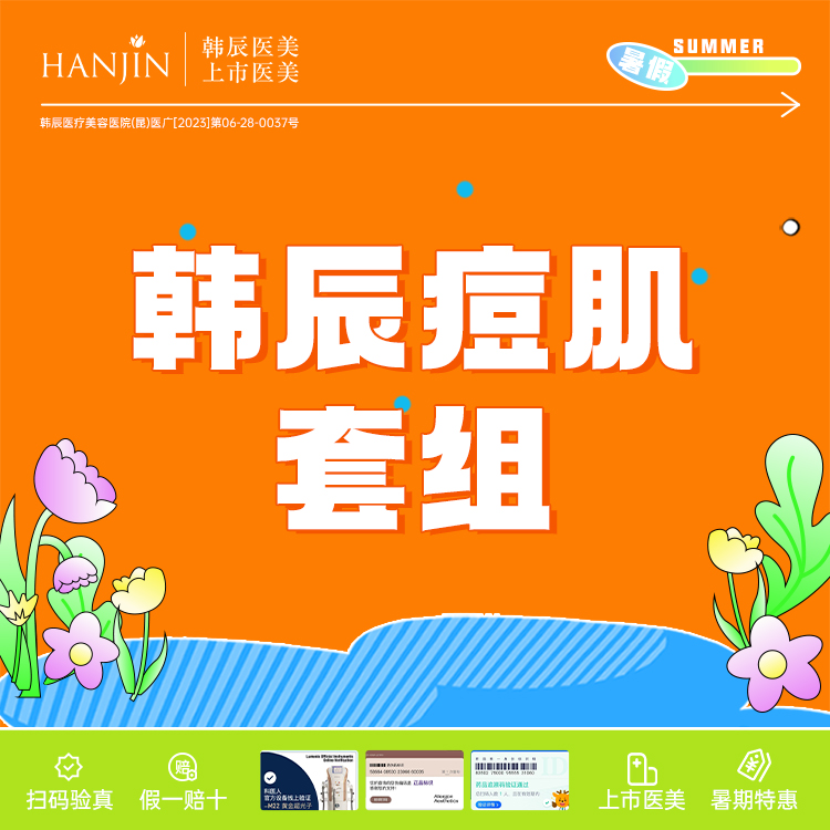 【微针水光】韩辰痘肌套组 +M22光子嫩肤 【新客专享】