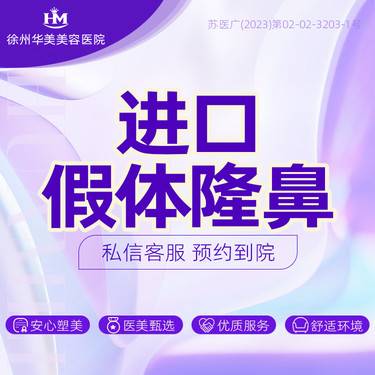 【硅胶隆鼻】进口假体隆鼻 整形项目图片