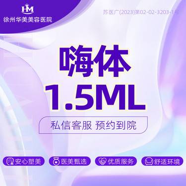【玻尿酸颈纹】嗨体1.5整形项目图片