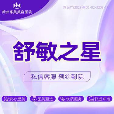 【舒敏之星】在线咨询客服