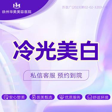 【冷光美白】冷光美白