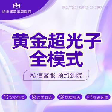 【光子嫩肤】AOPT黄金超光子 全模式